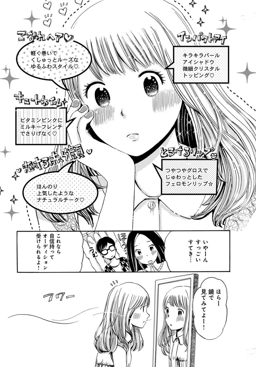 女の子が女の子の手ほどきで可愛く変身する話③ 