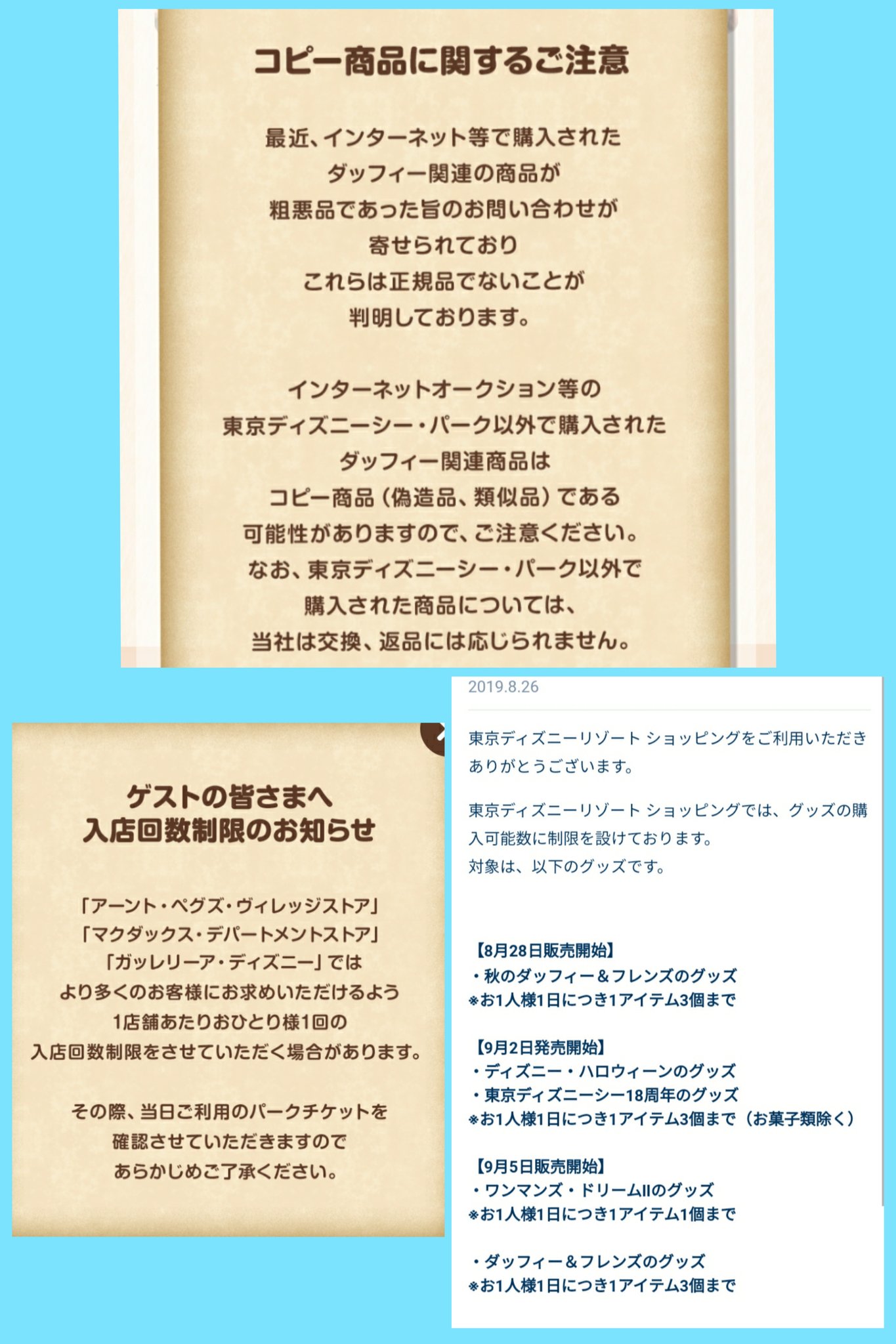 Tdr ディズニー ぷらん チケット認証あり 明日発売 ダッフィーたちの秋のぼうけん マクダックス デパートメントストア アーントペグズ ヴィレッジストア おばさんち ガッレリーア ディズニー 3店舗とも全商品取扱い お一人様1店舗1会計に付き3個迄 混雑時