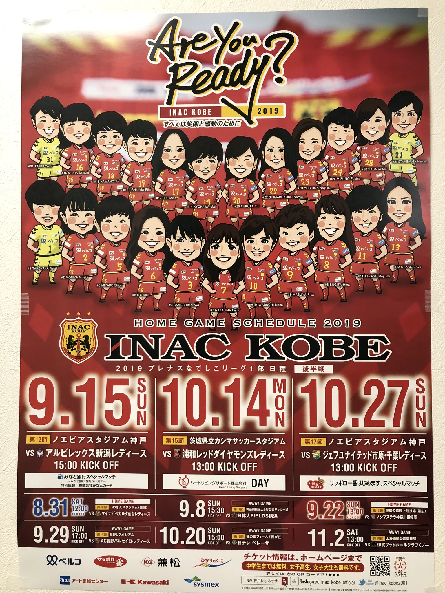 Inac神戸レオネッサ公式 本日 後半戦のポスターが納品されてきました 後半戦全試合日程が掲載されたイラスト似顔絵バージョン 全選手が並ぶ前半戦ポスターのリニューアル版 明日から神戸市内に貼って回ります Inac神戸レオネッサ 日程ポスター