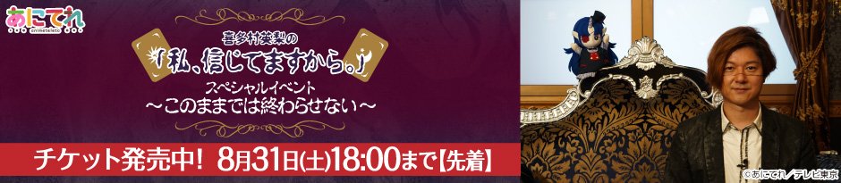 喜多村英梨の 私 信じてますから 公式 Watashin9z Twitter 喜多村英梨の 私 信じてますから 公式 Watashin9z Twitter