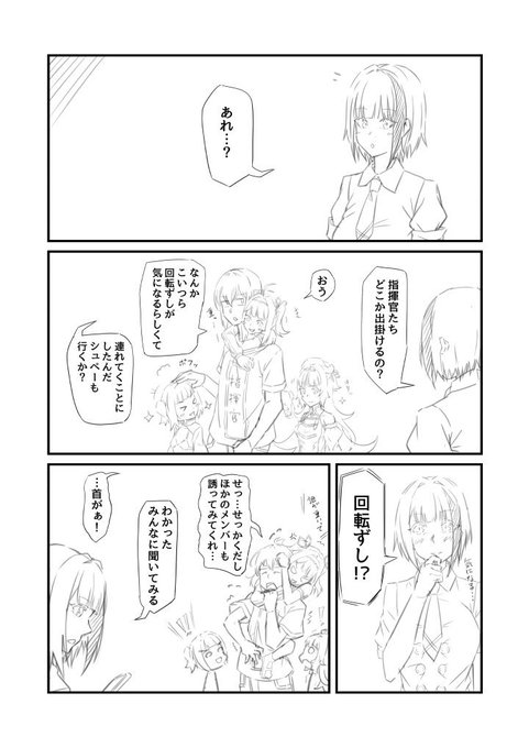 指揮官と鉄血組が回転ずしに行く的な話①
 #アズールレーン 