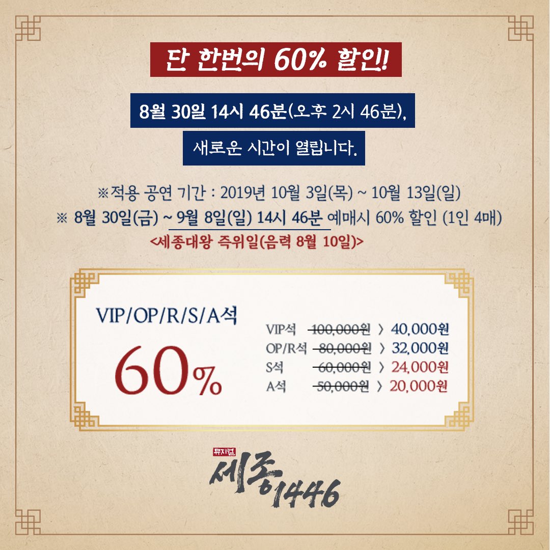 HJCULTURE's tweet photo. 초연당시 전 회차 기립 박수의 감동으로 가득했던 #뮤지컬 #세종1446 이 돌아옵니다!👏🏻👏🏻
 
본 게시글을 #리트윗 후
완료 답글을 달아주시는 분 중
3명(1인2매)을 추첨하여 2019년 첫 공연에 초대합니다!(개별DM)
#이벤트 는 9/8 14:46까지!

▶https://t.co/QD1HvUKEc3
▶https://t.co/jDdT9KiqqS https://t.co/kfz2DFPGaY