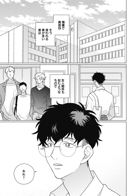 「もう少し」が「ずっと」に変わる前の話。フレンドリー大学生の別所君 × 真面目な大学生の蒔田君 (1/3) 