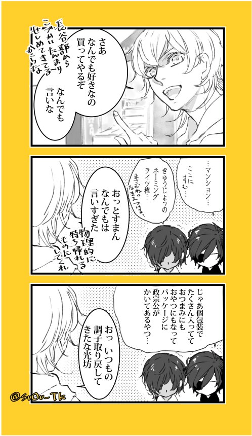 伊達組仙台へゆくの巻 