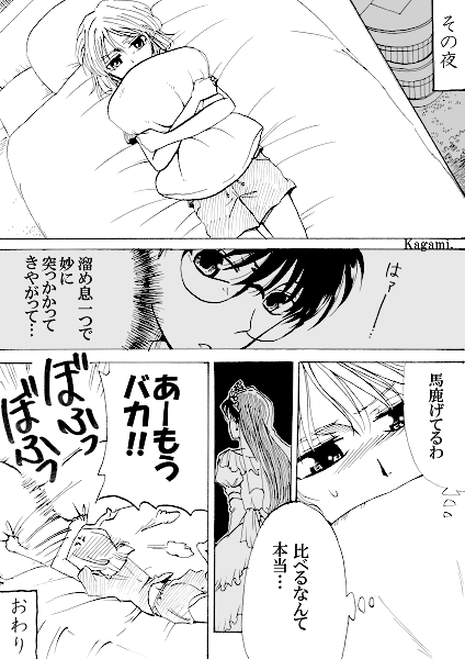 「煩をいとわず」８、９ページ目、おわり
※小学４～５年コ哀（正確にはコ→←哀） 