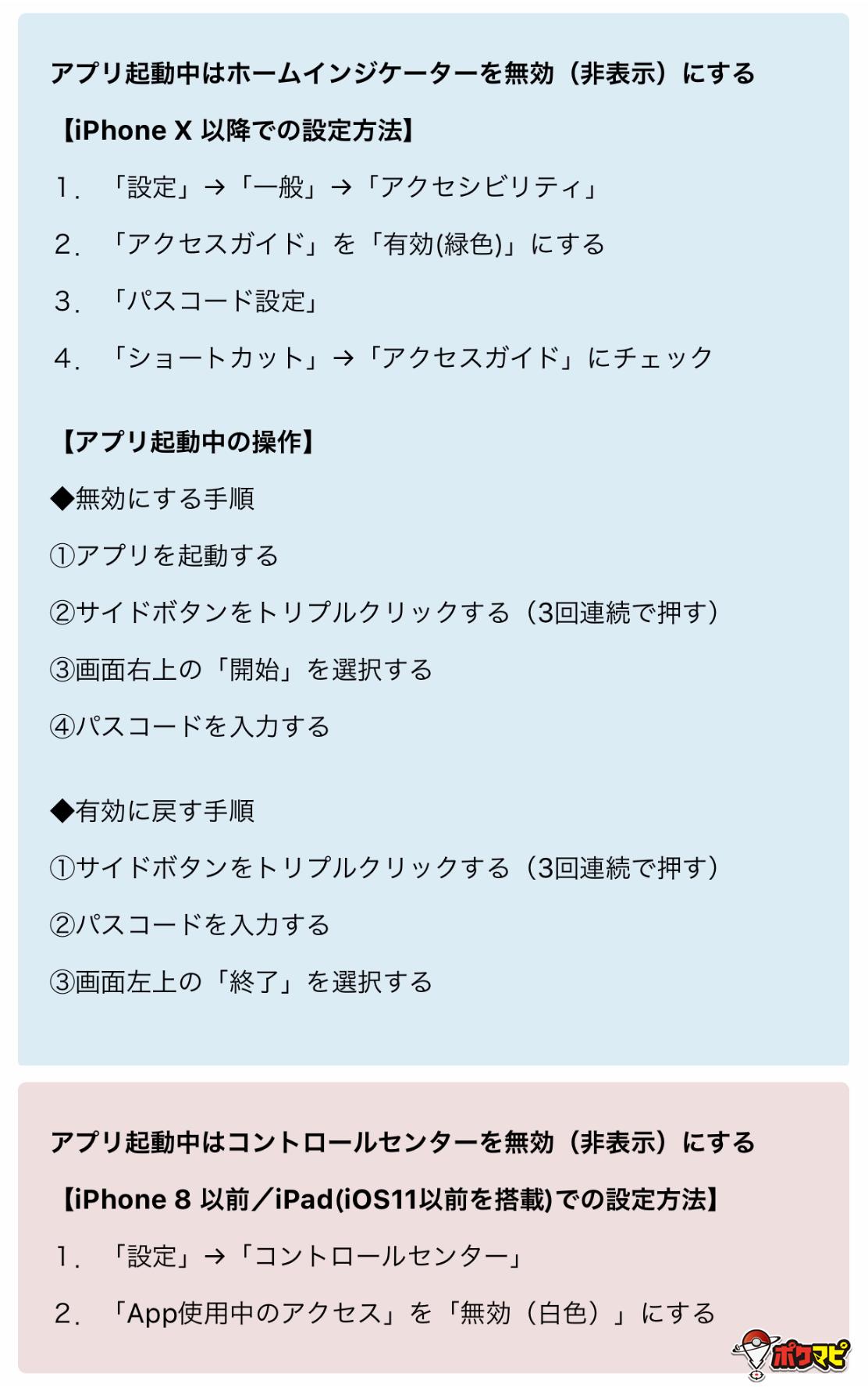 ポケモンgo攻略情報 ポケマピ Pa Twitter Iosユーザーの皆さん 捕獲画面でボールを投げようと下から上にスワイプした時 ホーム画面に戻る コントロールセンターが表示される ということはありませんか 無効に設定しておけば 安心して快適に捕獲できますよ