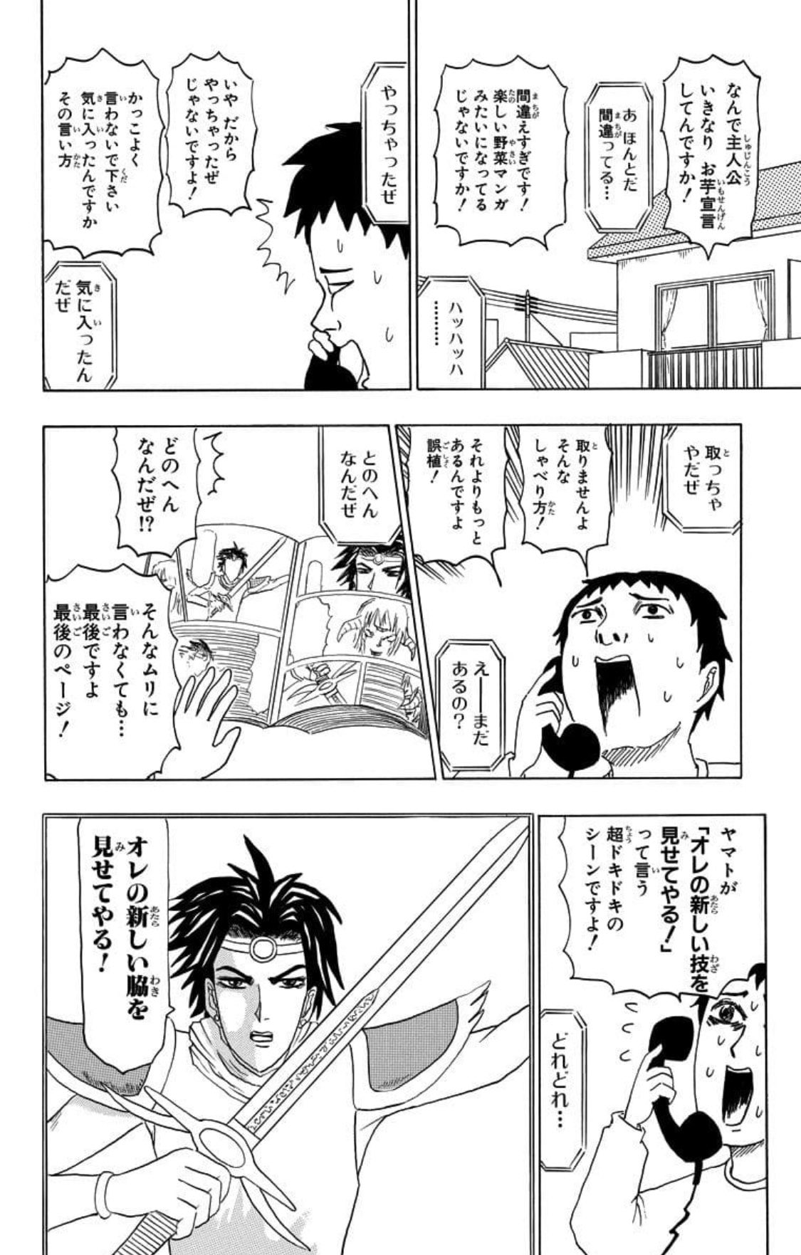 ふちゃーも ほのお かくとう ソードマスターヤマト誤植編のセリフが リアルに誤植してるの初めて知った ギャグマンガ日和 増田こうすけ劇場 T Co Eogthbjpoy Twitter