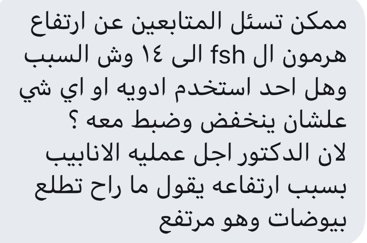 المتأخرين عن الإنجاب On Twitter استفسار المتاخرين عن الانجاب من متابعه لا يتجاوز عمرها ٣٠ ولديها خلل في هرمون Fsh وتأثر تبويضها وتسأل من لديها تجربة في كيفية توازن الهرمون لاحرمكم الله الأجر Https T Co Xlpijb0mvr
