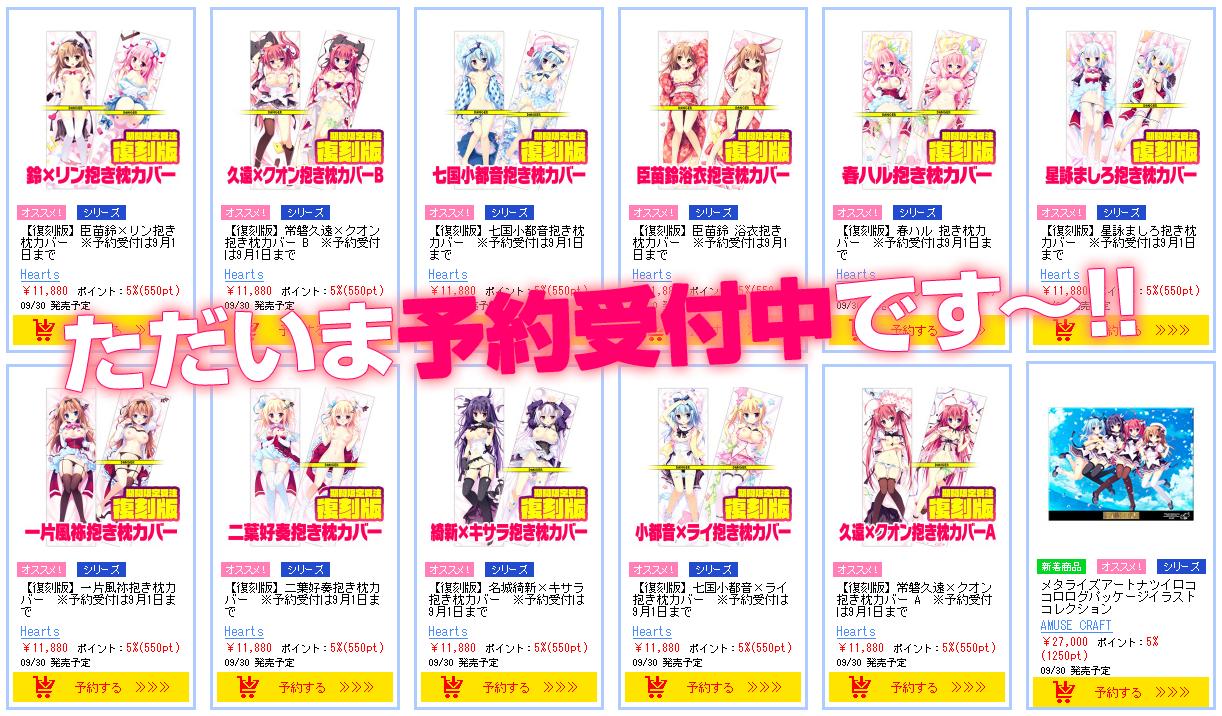 まくらぶ（白もち桜）・ナツイロココロログ・臣苗鈴抱き枕カバー