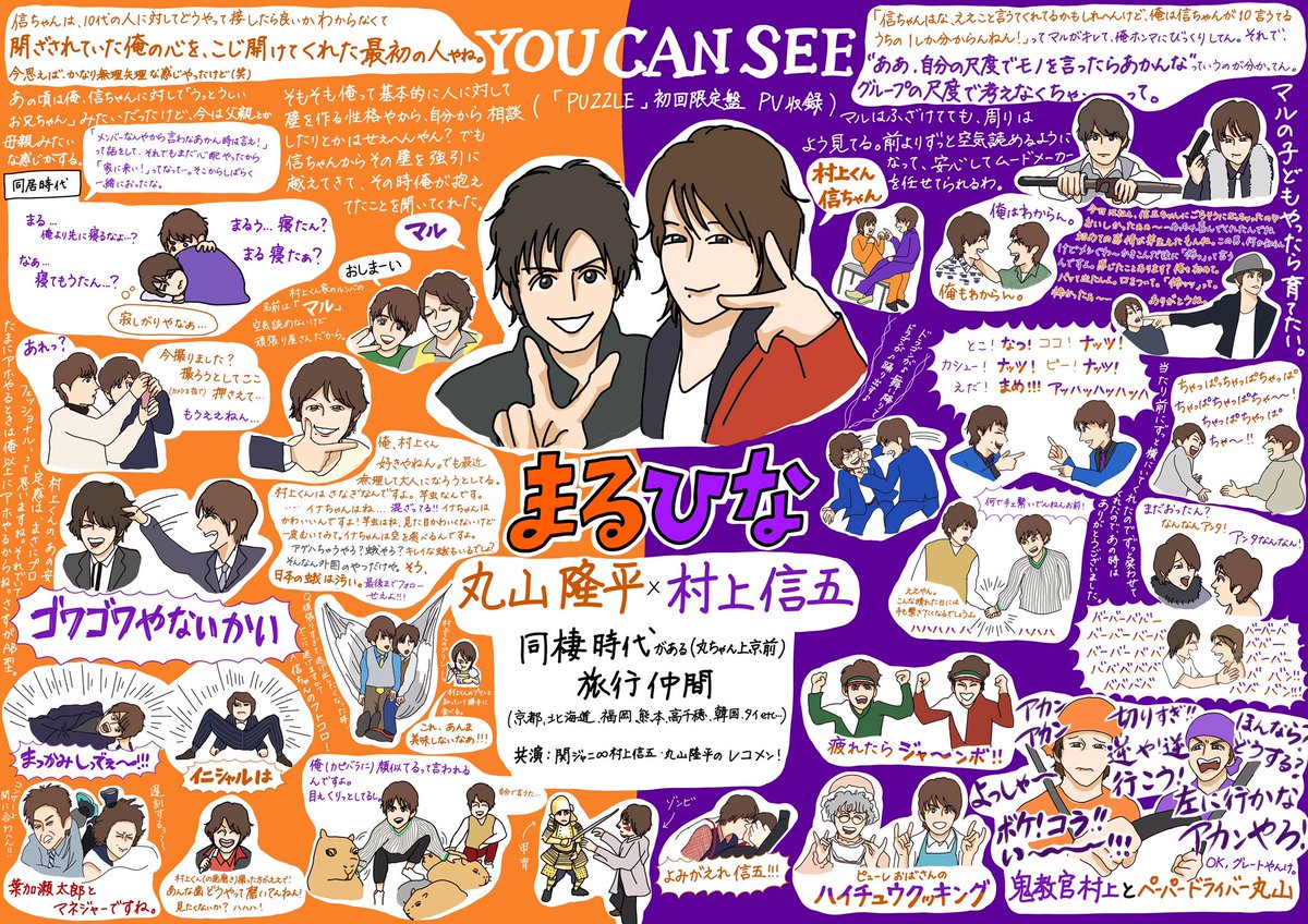 り 関ジャニ 推しコンビシート第21弾はまるひな 村上くんがヒーローと語る丸ちゃんと不安定だった丸ちゃんが心配でたまらなかった村上くんはお互いが一緒にいて安心できる居心地の良い存在なんだろなぁ お互いをよく理解してるからこそ 素の丸ちゃんと り 関ジャニ 推しコンビシート第21弾はまるひな 村上くんがヒーローと語る丸ちゃんと不安定だった丸ちゃんが心配でたまらなかった村上くんはお互いが一緒にいて安心できる居心地の良い存在なんだろなぁ お互いをよく理解してるからこそ 素の丸ちゃんと