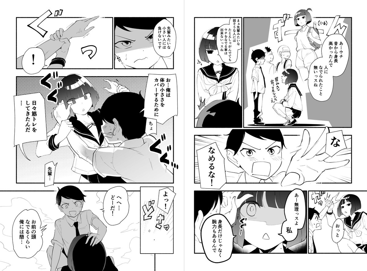 高身長の後輩(女)と低身長の先輩(男)が恋愛に発展するまでの漫画 | 稲葉白 #pixiv https://t.co/r6JBULnKml 