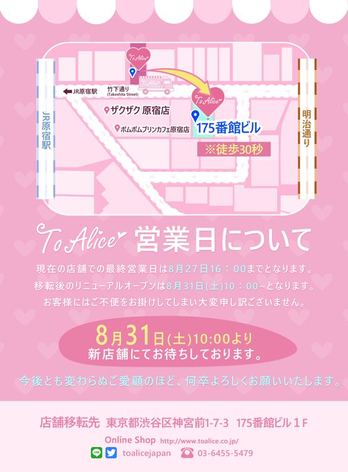 Toalice原宿店移転のtwitterイラスト検索結果
