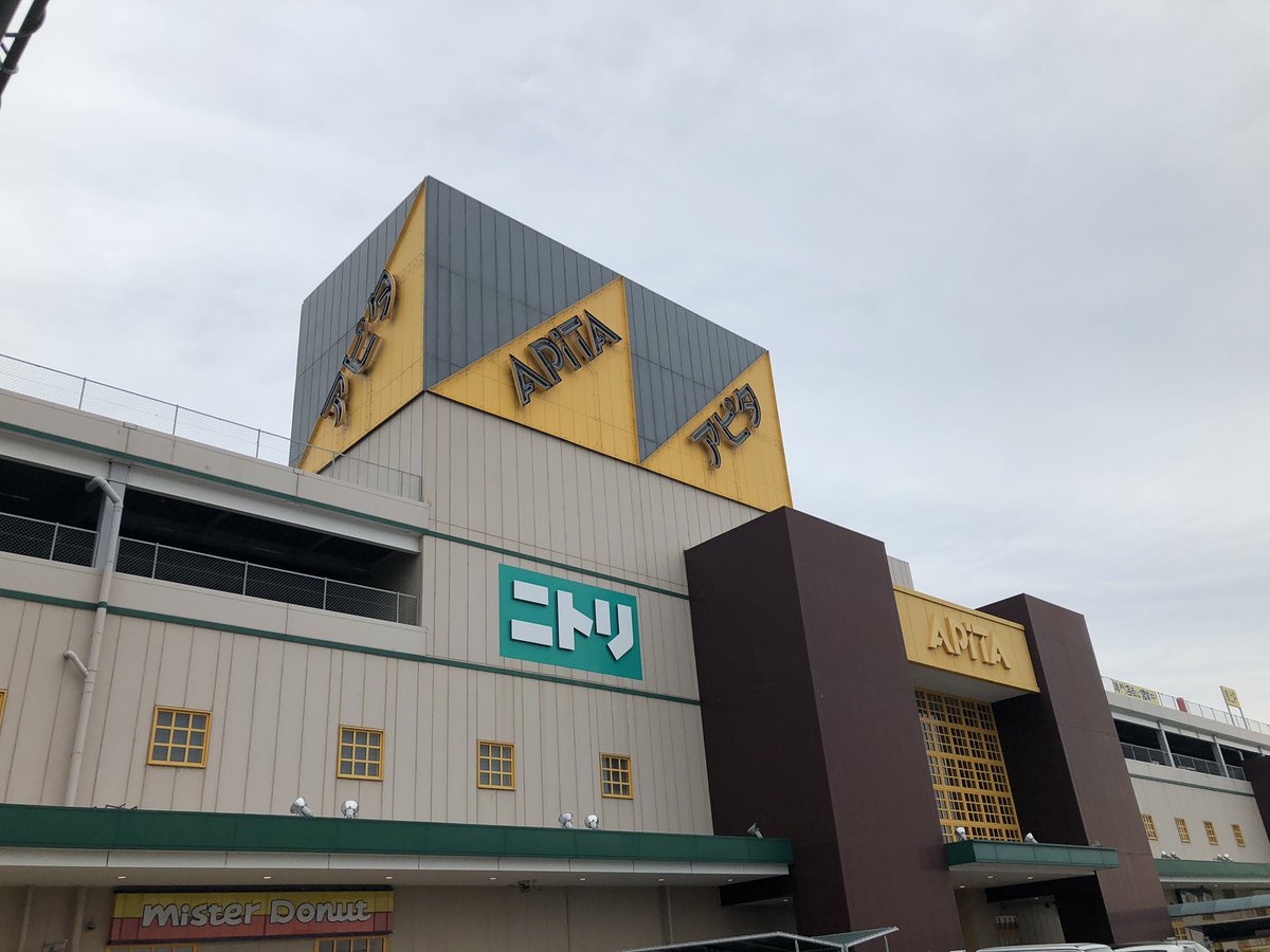 こまさーず En Twitter アピタ美濃加茂店に久しぶり来たら直営店は閉店 専門店のみの営業になってました ここもこれからドンキ化ですね こまさーず En Twitter アピタ美濃加茂店に久しぶり来たら直営店は閉店 専門店のみの営業になってました ここもこれからドンキ化ですね