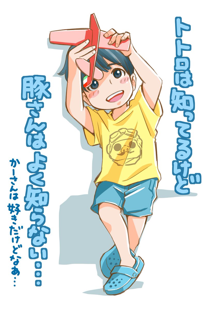 ジブリ作品は数あれど、うちの子どもたちはトトロ一択です。息子は飛行機好きなので、紅の豚とかどうかな?飛行機のシーンだけでもどうかな?と思ったけど、全く関心ありませんでした…
家族でジブリ見たいのですが、トトロしか見せてくれません…ヽ(;▽;)ノ
#育児イラスト #育児絵日記 #イラスト