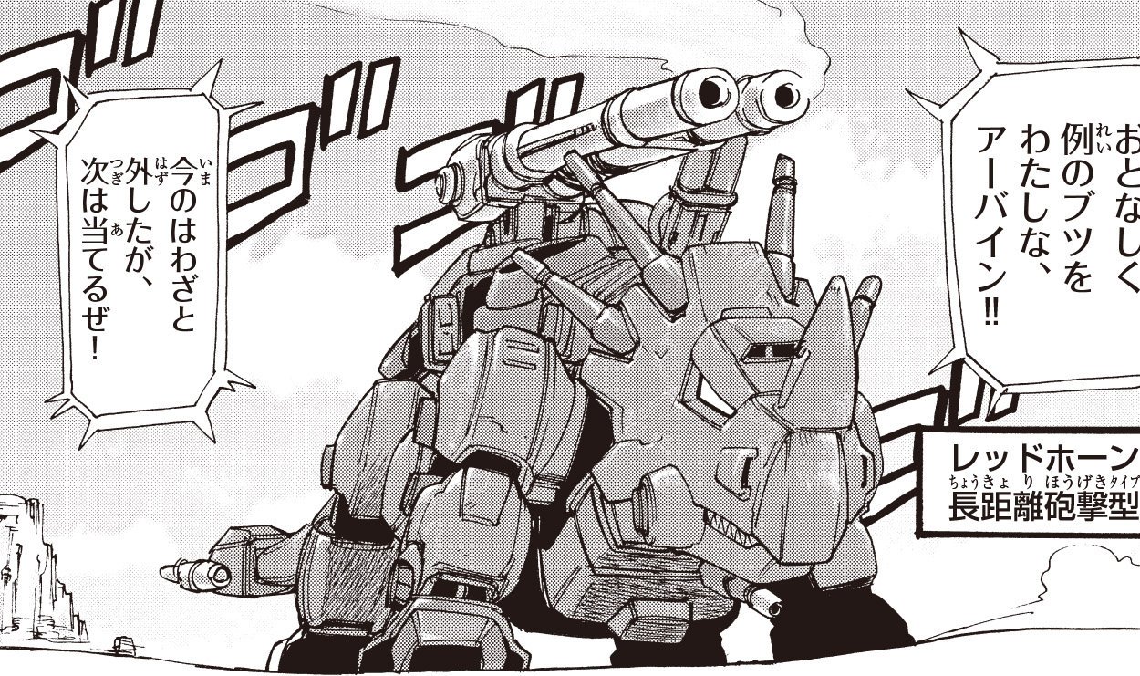 【ゾイド】レッドホーン　リニアレールガン 機獣新世紀ゾイド[新装版]@全3巻発売中！ on X: 