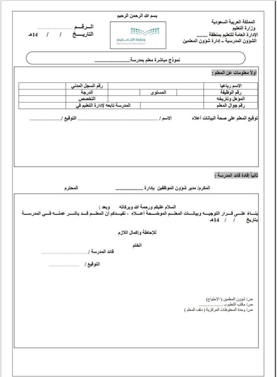 الموارد البشرية نموذج مباشرة عمل