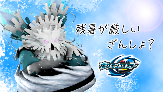 ポケモンコマスター 公式サイト