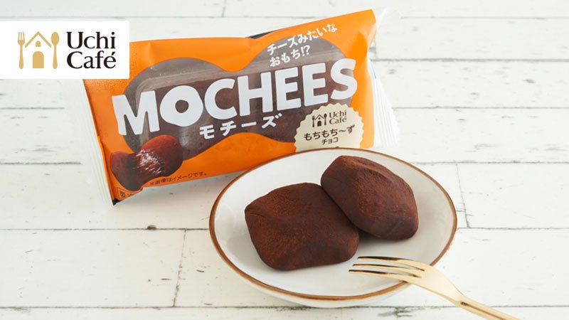 ローソン V Twitter お餅のような チーズチョコレートケーキのような新感覚スイーツ モチーズ もちもち ずチョコ です 食べやすい2個入りです ローソン ウチカフェ ローソンスイーツ T Co D8cf3nn1hq
