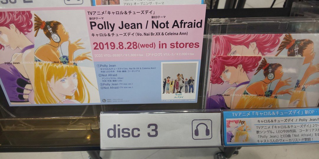 Hmv大宮アルシェ בטוויטר キャロチュー Tvアニメ キャロル チューズデイ 新op新ed収録の キャロル チューズデイ Vo Nai Br Xx Celeina Ann アンジェラ Vo Alisa Polly Jean Not Afraid が入荷しました 先着特典 ジャケットステッカー 10cm角