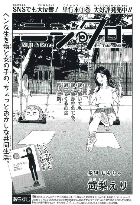 Comic REX (コミック レックス） 2019年10月号[雑誌] を Amazon でチェック！  
『ニジとクロ』１４話掲載です。本日発売です。 