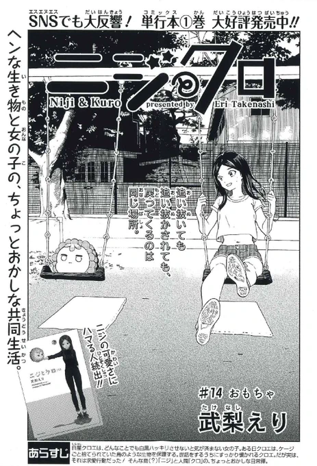 Comic REX (コミック レックス） 2019年10月号[雑誌] を Amazon でチェック！  
『ニジとクロ』１４話掲載です。本日発売です。 