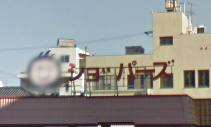伊ンョ】(◠\u203f◠ ) ンョ゛ハー ゛二号店【大洲・長ハー ゛マ