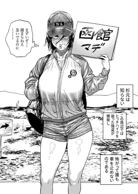 (TS女体化)お題箱から「ヒッチハイク中ちょっとえっちめの格好で車を止めようとするスギモトさん♀」です 