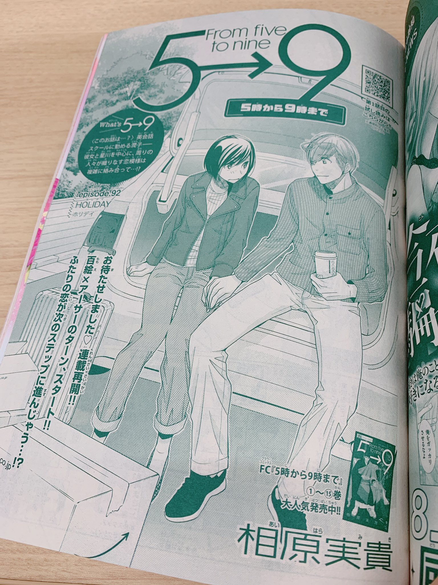 チーズ 編集部 8月号 増刊 プレミアチーズ 発売中 相原実貴 先生とのお打ち合わせ お洒落なお菓子をいただきました 10月号の 5時から9時まで は待望のアーサー モモエ編 アーサー様 打ち合わせの時点からカッコいい