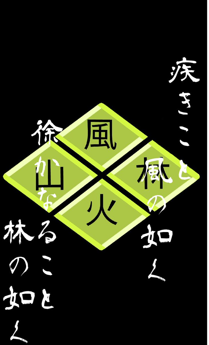 イーレット 中野三玖ちゃんのスマホのロック画面 風林火山 を作ってみました 自作なので下手かもですが良かったら皆さんの 壁紙にどうぞ O 五等分の花嫁 三玖 壁紙 中野三玖