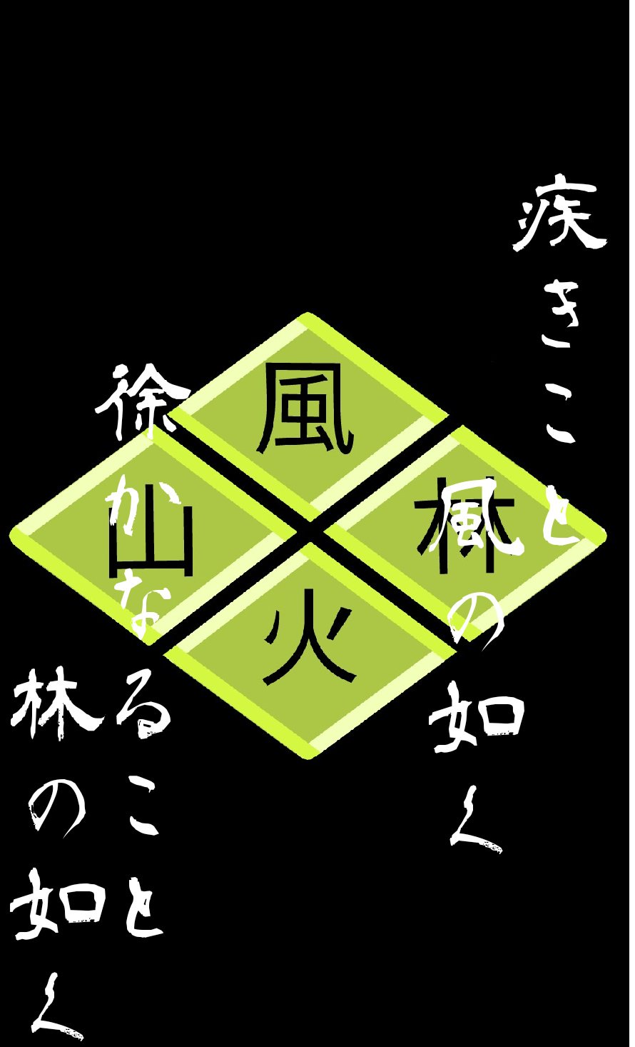 イーレット 中野三玖ちゃんのスマホのロック画面 風林火山 を作ってみました 自作なので下手かもですが良かったら皆さんの 壁紙にどうぞ O 五等分の花嫁 三玖 壁紙 中野三玖 T Co Zsvfjm4a9l Twitter