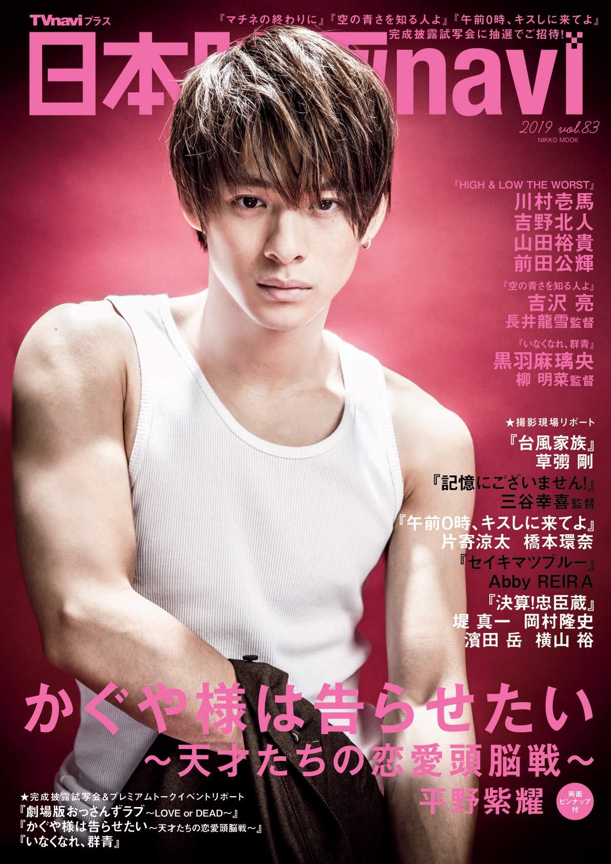 ⭐︎平野紫耀⭐︎出演ドラマ・映画Blu-rayまとめ売り TVnavi＆SMILE＆映画＆ステージ on X: 