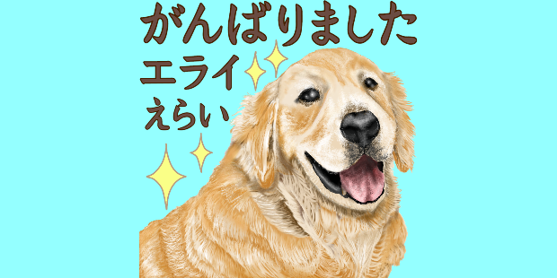 ままいぬ ゴールデンレトリバーのスタンプ Mama Inu Twitter