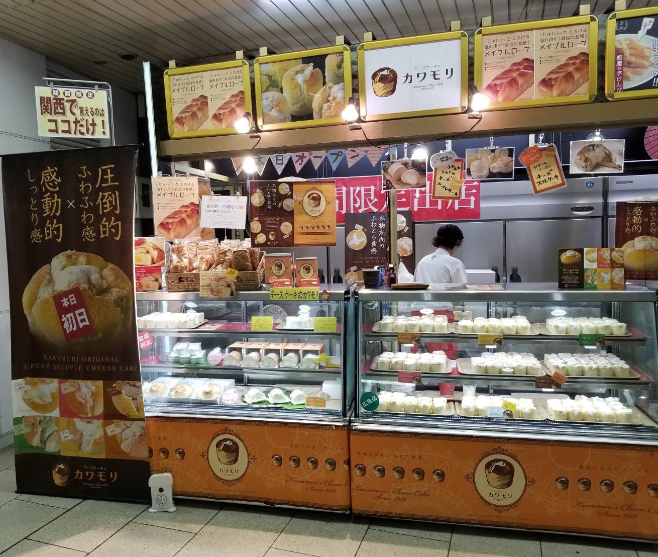 株式会社ロバの穴 No Twitter チーズケーキのカワモリ 駅ナカスイーツ京都東 地下鉄 京都駅 中央改札横 京都市下京区 9 2 まで期間限定発売中です みなさまのお越しをお待ちしております T Co C0hhgplu6c T Co Cu2ogyx1ao Twitter