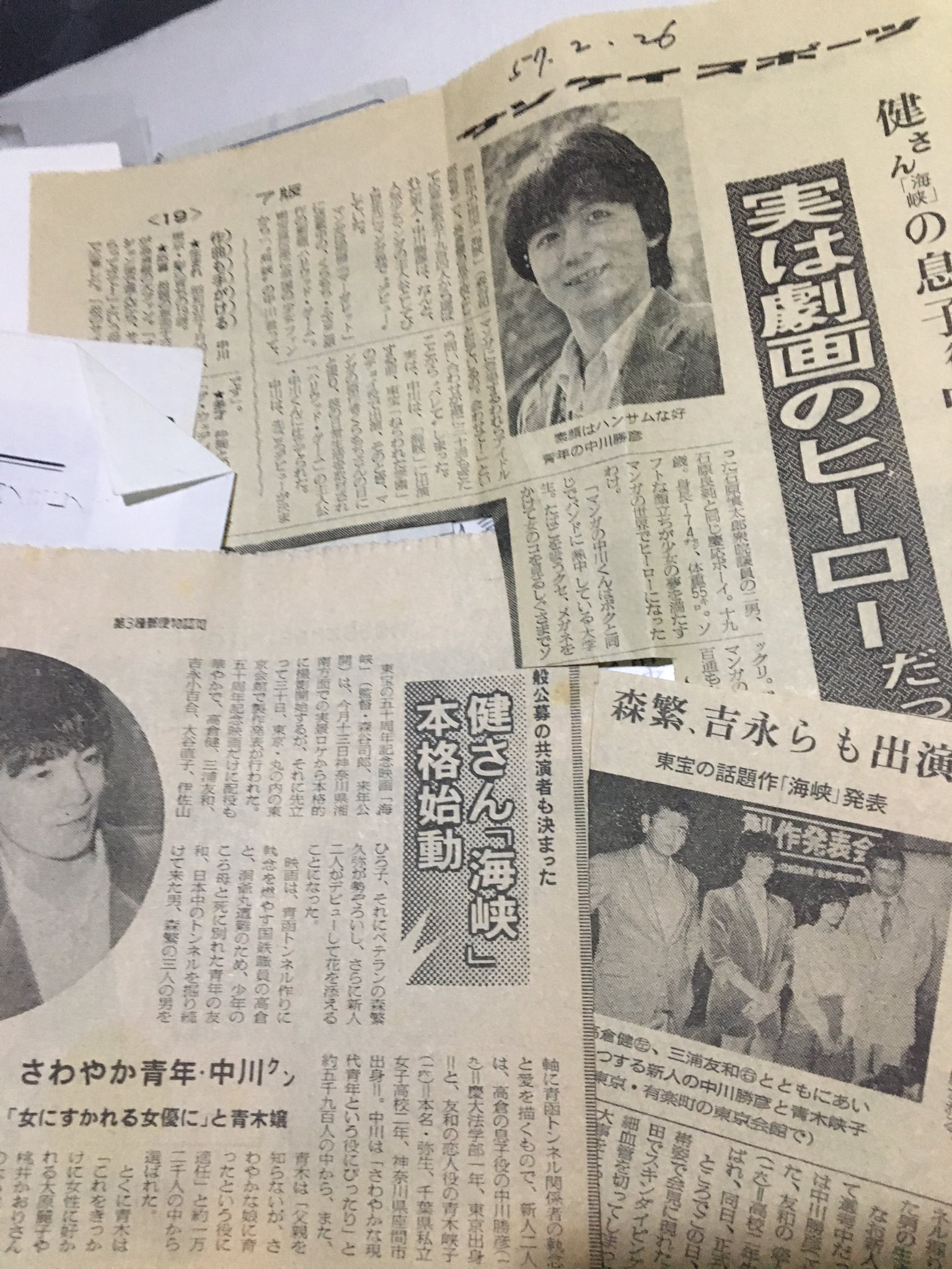 中川桂子 勝彦さん実家改装でお姉様に頼まれて勝彦さん思い出の品を翔子と引き取りにいきました 思い出の宝庫でした 沢山紹介したいと思います 中川勝彦 海峡 白虎隊 ガラット 転校生