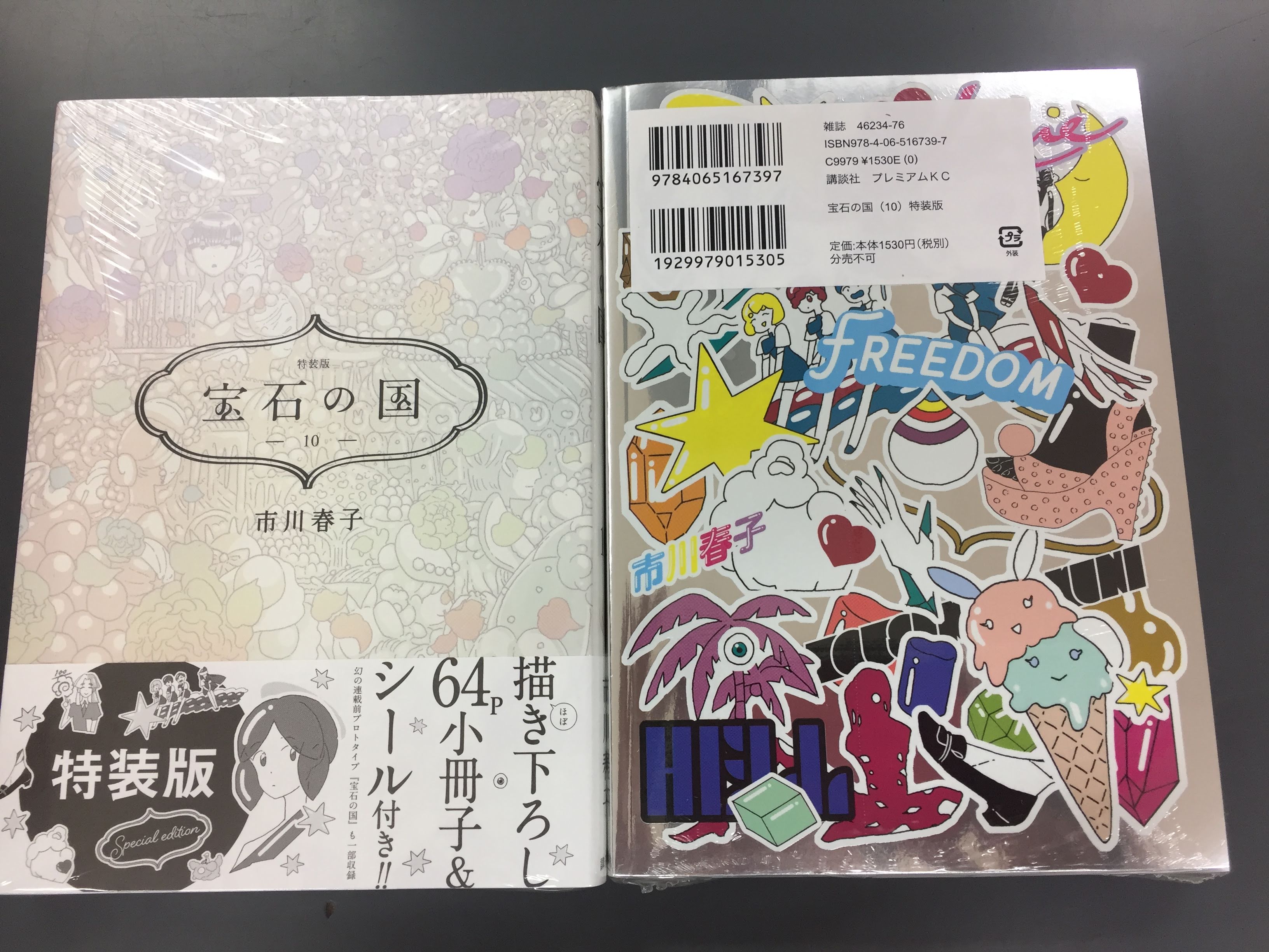 Amazon.com: 宝石の国(10)特装版 (プレミアムKC) : Everything Else