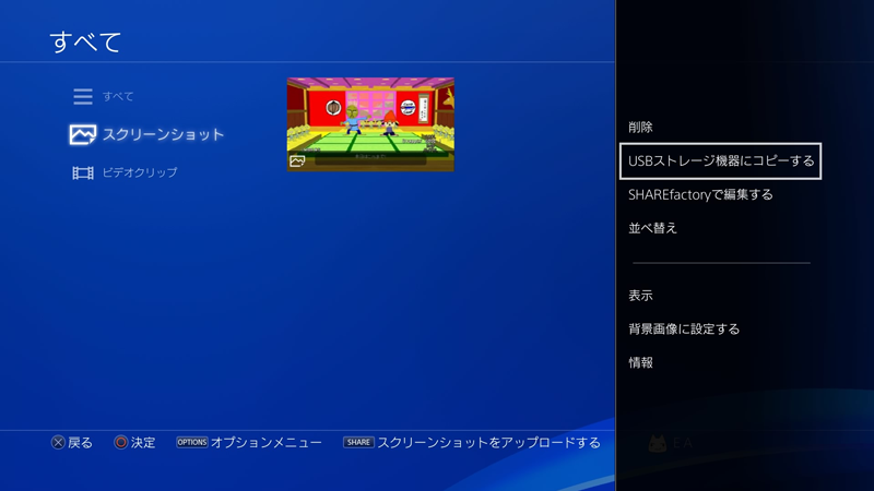 Ask Playstation Jp 思い出の詰まった大事なスクリーンショットやビデオクリップをps4から間違えて消してしまった というような経験はありませんか もしもの時のために あらかじめ外部メディアにバックアップをとっておくことをおすすめします