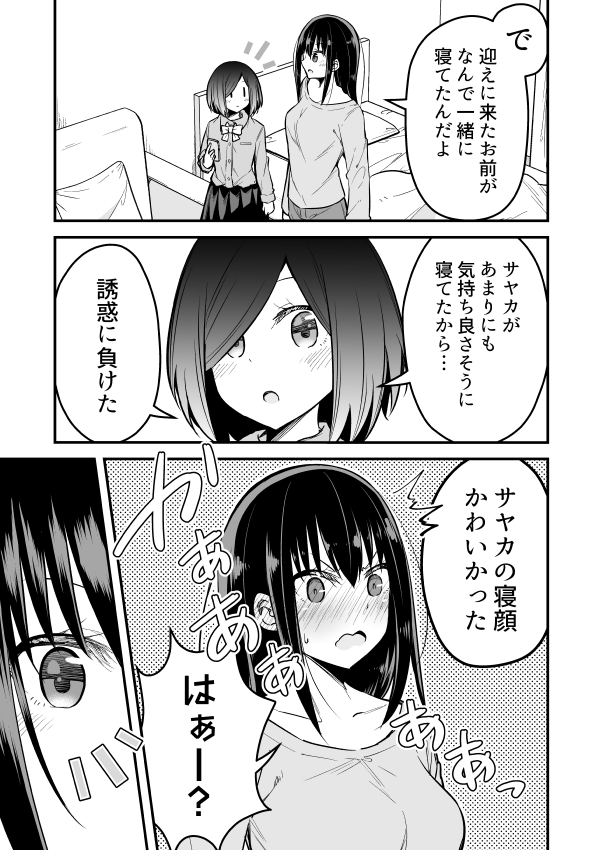 【百合】絶対私のこと好きだろ【その5】 