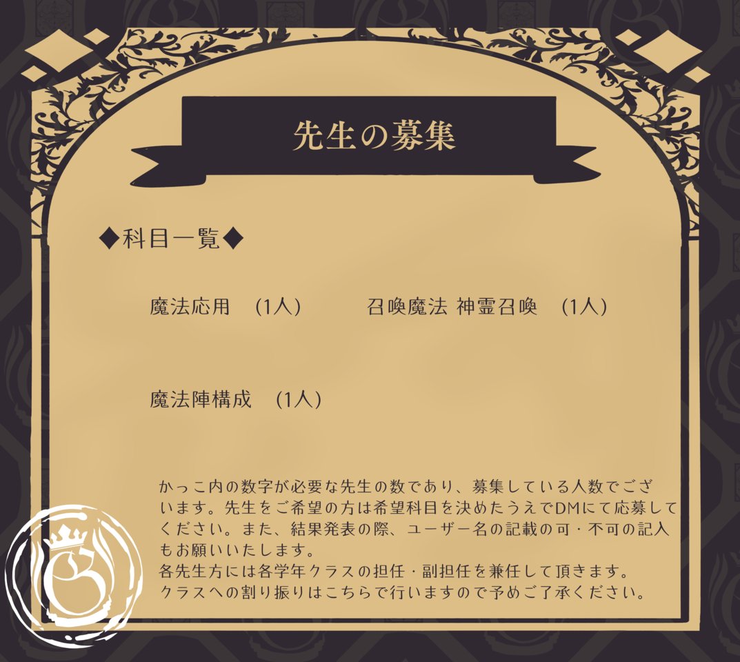 Witch_hat_S's tweet photo. 【���師の再募集】
只今より8月27日(火)17:00~8月29日(木)17:00まで教師の再募集を開始致します。応募数が定員を越えた場合は抽選となります。また、定員が割れた場合は再募集をかけます。皆様の応募お待ちしております。
#WS_公式 https://t.co/iLEgYbMjLO