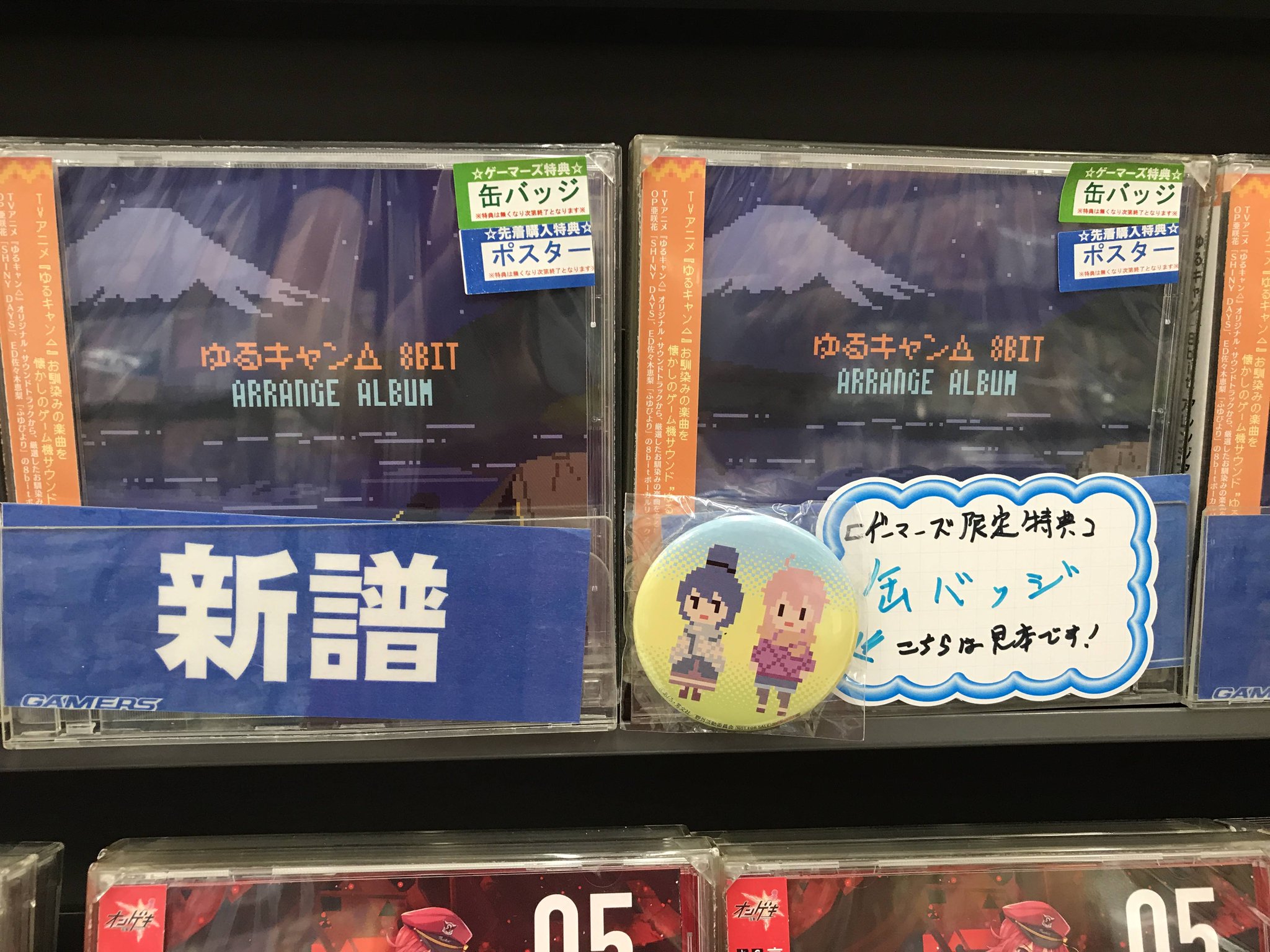 Akihabaraゲーマーズ本店 على تويتر Cd ゆるキャン 8bit アレンジアルバム本日入荷 発売中 特典としてポスターと缶バッチが付いてるゲマよ さらに 本日 誕生日の ジョイまっくすポコさんより頂いたポスターで階段ジャック中 おめでとうございます この Akihabaraゲーマーズ本店 على تويتر Cd ゆるキャン 8bit アレンジアルバム本日入荷 発売中 特典としてポスターと缶バッチが付いてるゲマよ さらに 本日 誕生日の ジョイまっくすポコさんより頂いたポスターで階段ジャック中 おめでとうございます この