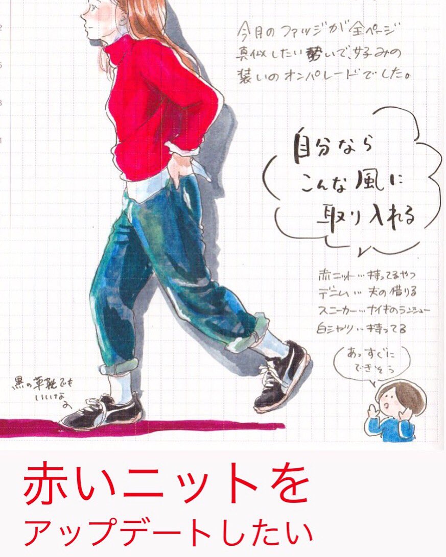 おふみ 書籍発売中 Sur Twitter 以前 赤いニットは私にとって秋冬の制服だと書きました 2年着たいh Mのニットの袖や肘の部分の毛玉と生地の傷みが気になってきました 今年の秋は赤ニットをアップデートしたいです ミニマリスト日和 T Co Cpsxyycqyu