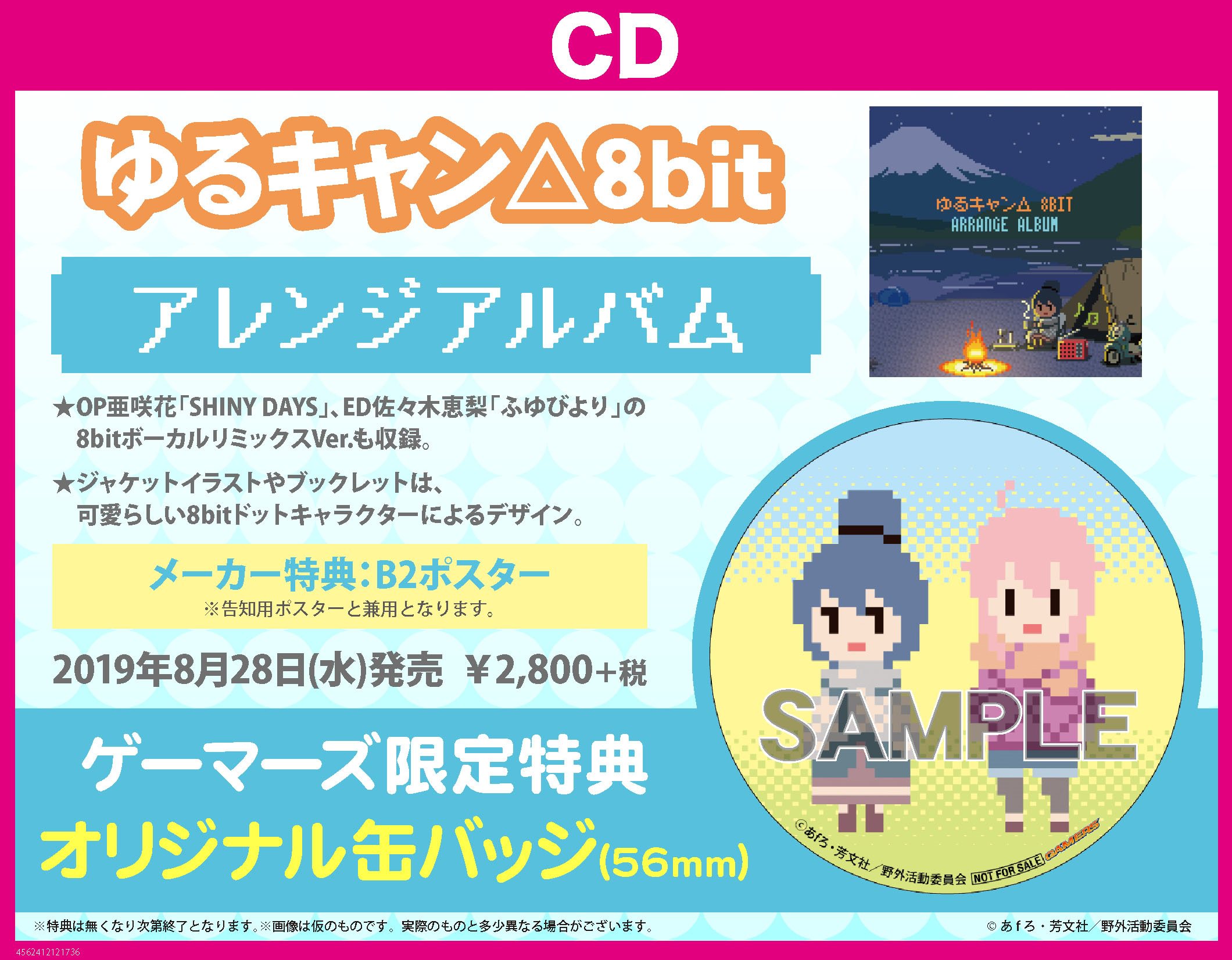 تويتر Akihabaraゲーマーズ本店 21年10月リニューアルオープンしたゲマ على تويتر Cd ゆるキャン 8bit アレンジアルバム本日入荷 発売中 特典としてポスターと缶バッチが付いてるゲマよ さらに 本日 誕生日の ジョイまっくすポコさんより頂いた