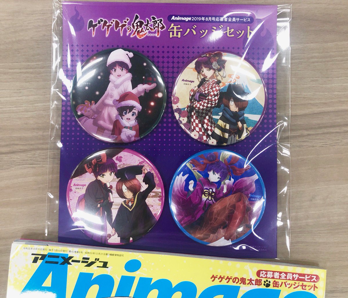 アニメージュ／応募者全員サービス】『ゲゲゲの鬼太郎』缶バッジセット