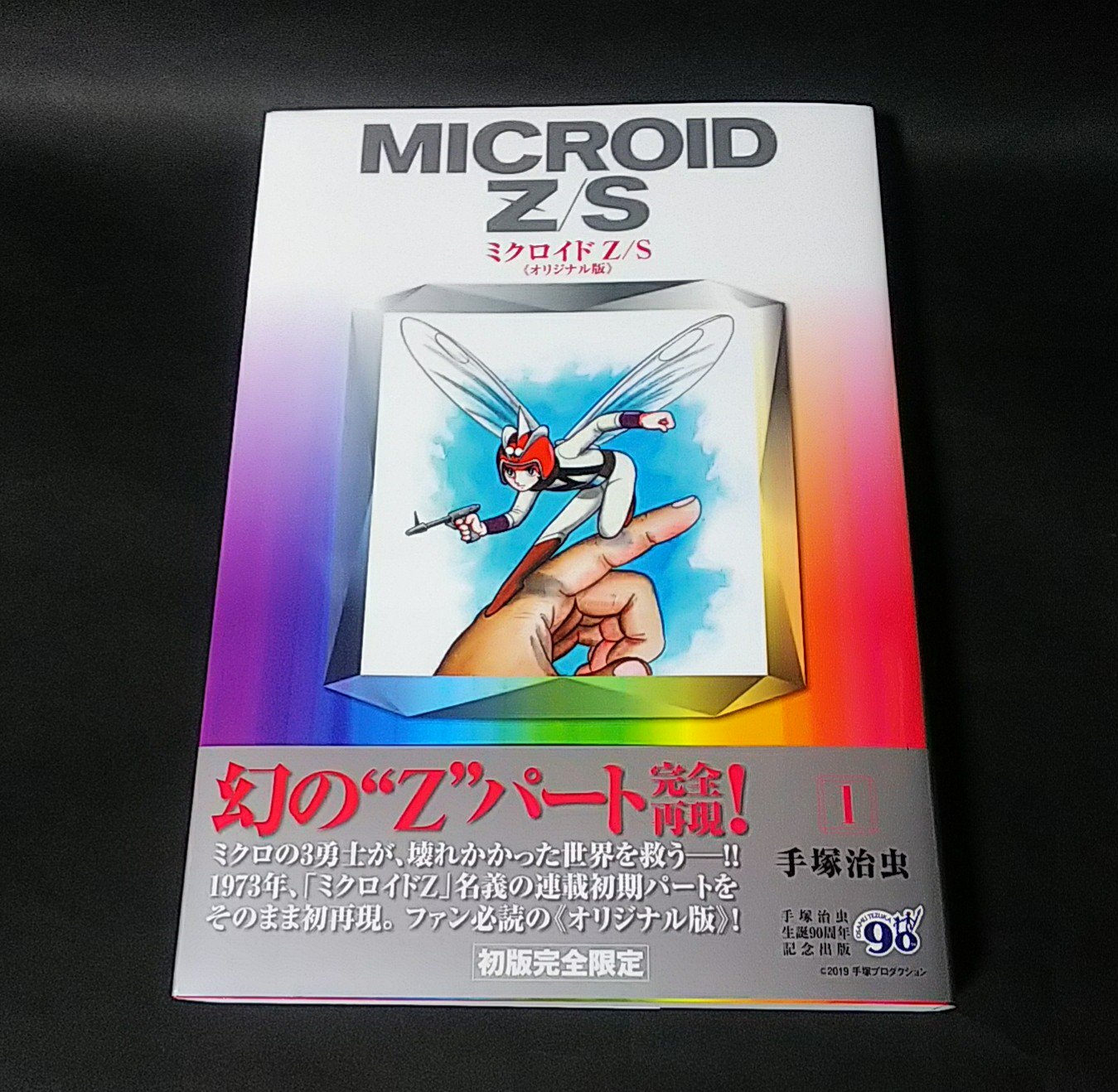 ✨貴重✨特典あり❣️手塚治虫 初期作品　4点セット　未開封！ プライム على X: 