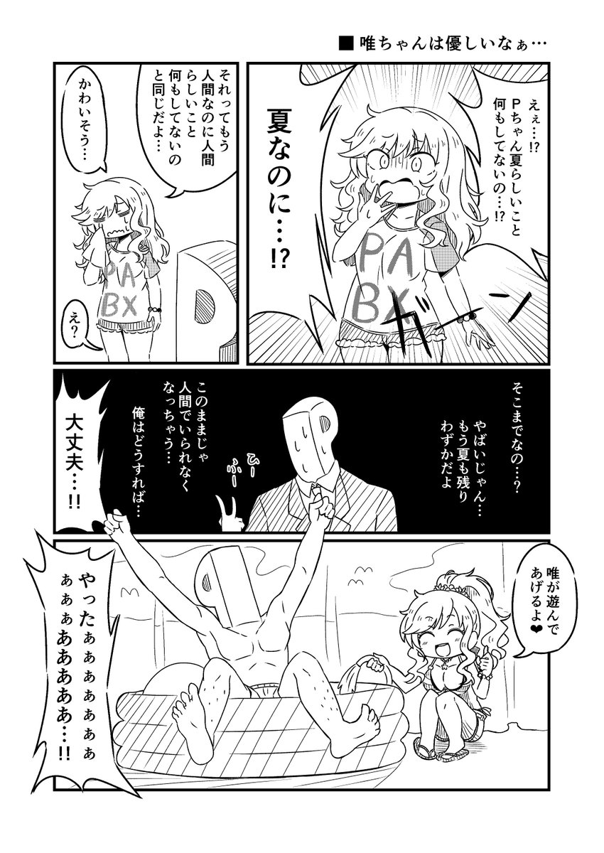 唯ちゃんが優しいデレマス漫画。優しいギャル好き。 