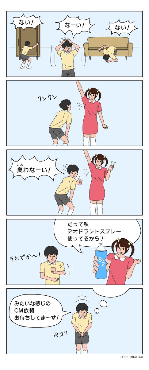 ない!ない!なーい! 