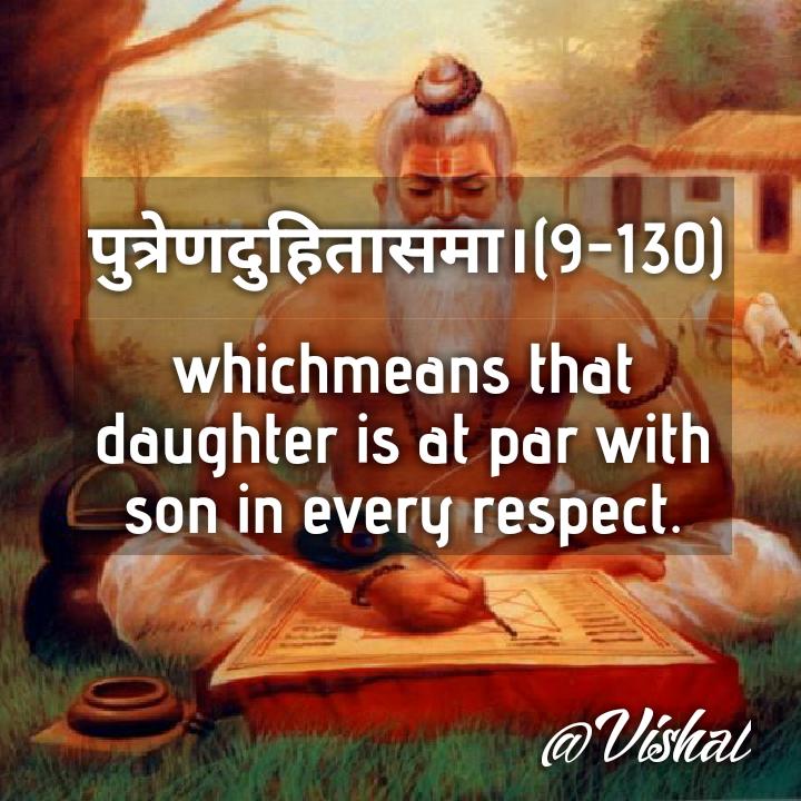 Son and daughter have equal statusThose unacquainted with Manu’s code will be pleasantly surprisedto be informed tht Manu is the 1st lawgiver to have ordained that sonand daughter enjoy an equalstatus in the family. He has also given this concept a constitutional validity.9/n