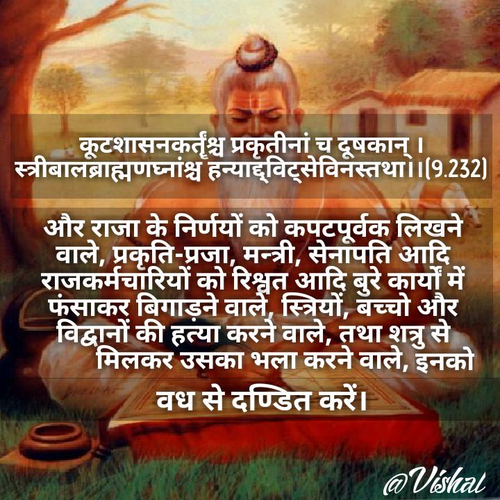 Stringent punishment for crimes against womenManu has tried to ensure the security of women by laying down thatthe kidnappers and killers of women should be awarded capital punishmentand the rapists be banished after being tortured.(12/n)