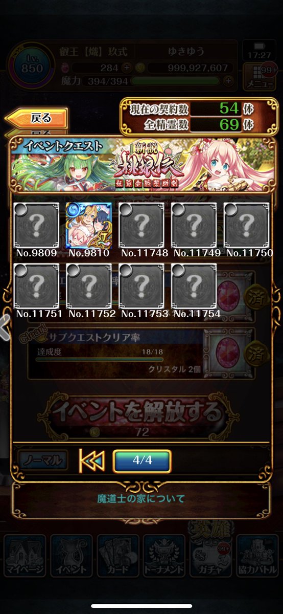 ゆきゆう 大進化解放祭の実質結果発表 Abcd Re Vive サタ女1 新説桃娘伝1 ウィズセレc アルさん エリオット イニュー プラーミャ カマラ ルフ 黒ウィズ