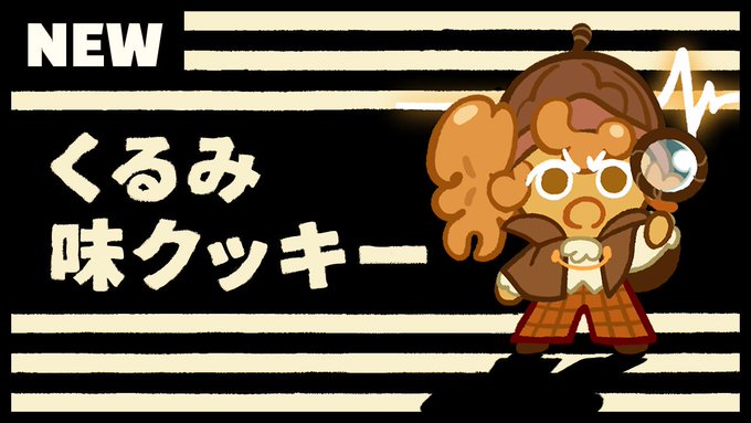 公式 クッキーラン オーブンブレイクさん の人気ツイート 5 Whotwi グラフィカルtwitter分析 公式 クッキーラン オーブンブレイクさん の人気ツイート 5 Whotwi グラフィカルtwitter分析