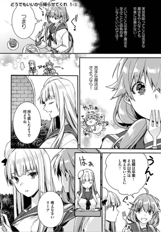Flos Comic A Twitter どうでもいいから帰らせてくれ 最新話更新されました 親友のサラとアップルパイを食べていたルルリーアは T Co Azeaiiew03 Floscomic フロースコミック